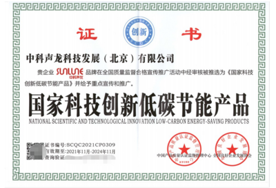 中科聲龍 “科技創新+低碳環?！逼髽I發展新標準與環保技術推廣服務
